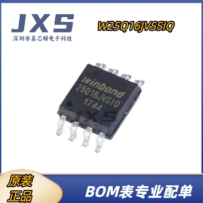 W25Q16JVSSIQ 全新原装SOP-8 丝印25Q16JVSIQ 16Mbit串行闪存芯片