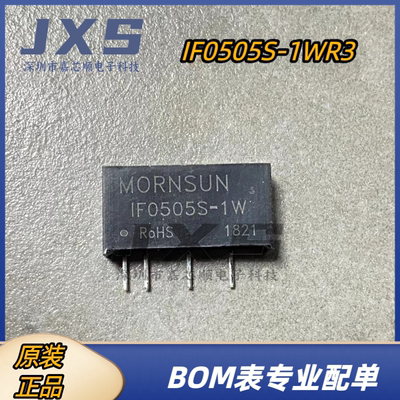 IF0505S-1W  IF0505S-1WR3  全新原装正品 DIP DC电源隔离模块