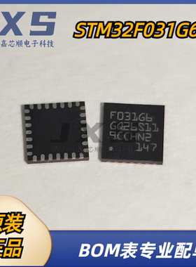 STM32F031G6U6 全新原装正品 QFN28 32位ARM微控制器