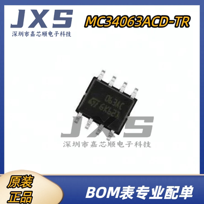 MC34063ACD-TR全新原装正品 SOP-8 丝印 063AC开关稳压器电源芯片