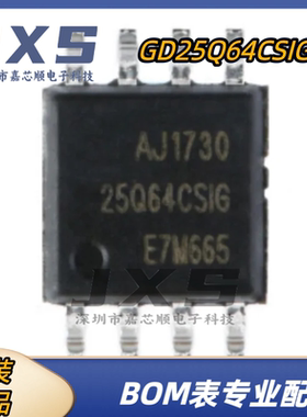 GD25Q64CSIGR 全新原装正品 SOP-8 64Mbit SPI FLASH存储器IC芯片