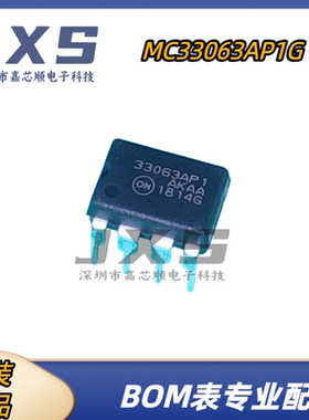 MC33063AP1G 全新原装正品 DIP-8 丝印33063AP1 降压稳压器DC电源