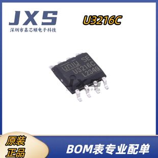 U3216C 全新原装正品 SOP-8 2.5A 半桥栅极驱动器IC芯片 大电流