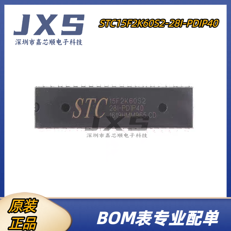 STC15F2K60S2-28I-PDIP40 全新原装正品 单片机集成电路IC芯片