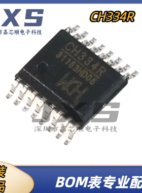 CH334R 全新原装正品 QSOP16 USB2.0 HUB集线器类控制器 IC 芯片