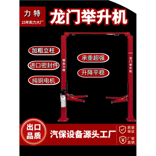3.5吨4吨龙门双柱举升机修车龙门架两柱举升机汽修升降台