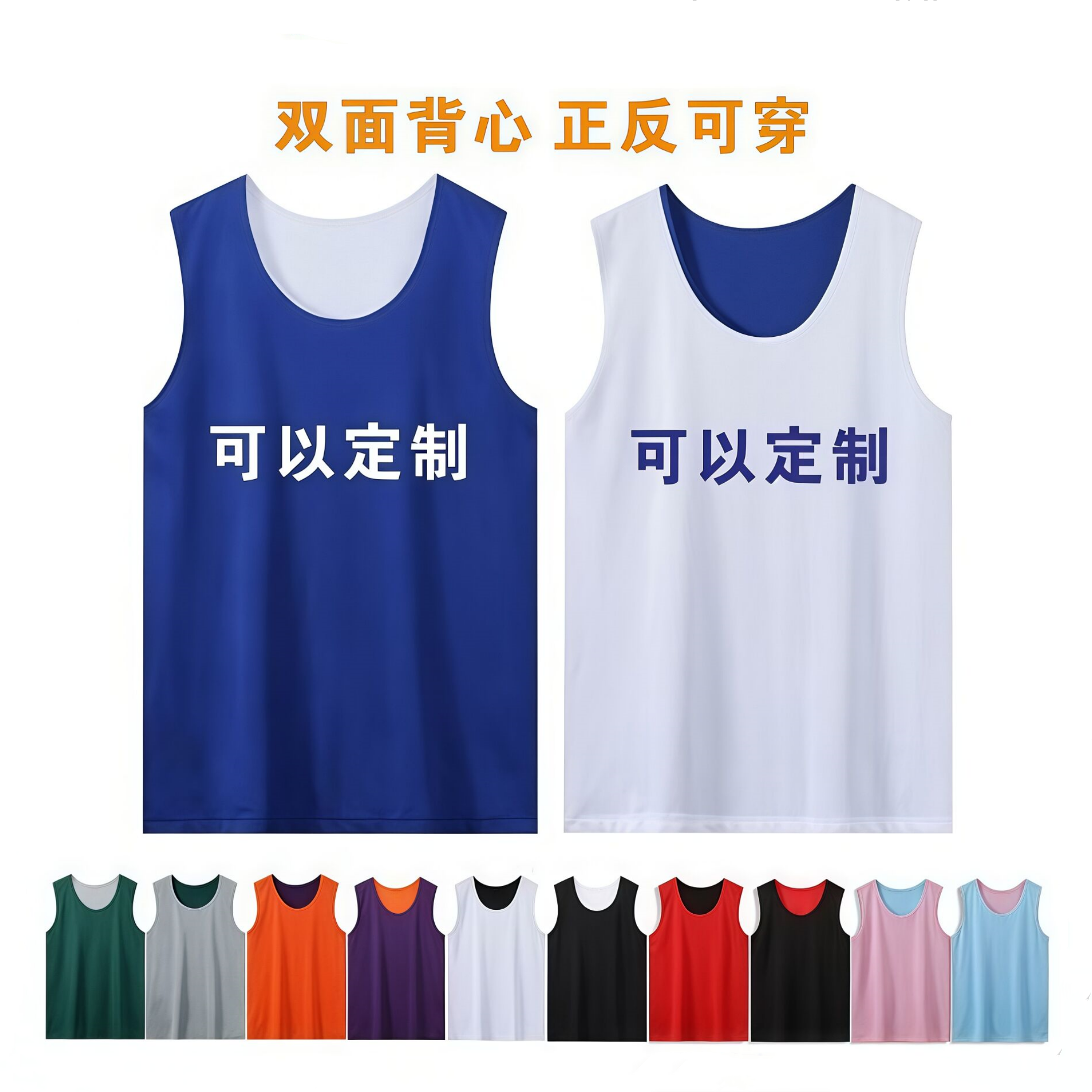 双面篮球背心定制正反可穿男运动跑步比赛训练队服飞盘对抗服印字