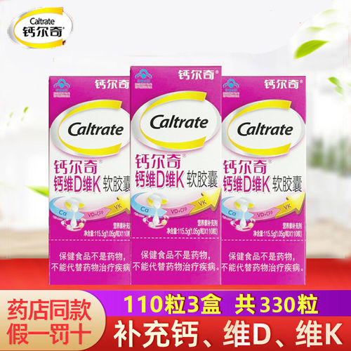 110粒可选钙尔奇R钙维D维K软胶囊