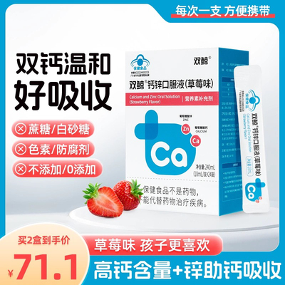 双鲸钙锌口服液营养儿童青少年成长葡萄糖酸锌钙赖氨酸口服溶液铁