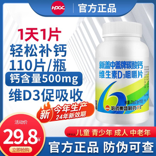 新盖中盖牌钙片维生素d高钙补钙成年男女中老年人碳酸钙哈药六厂