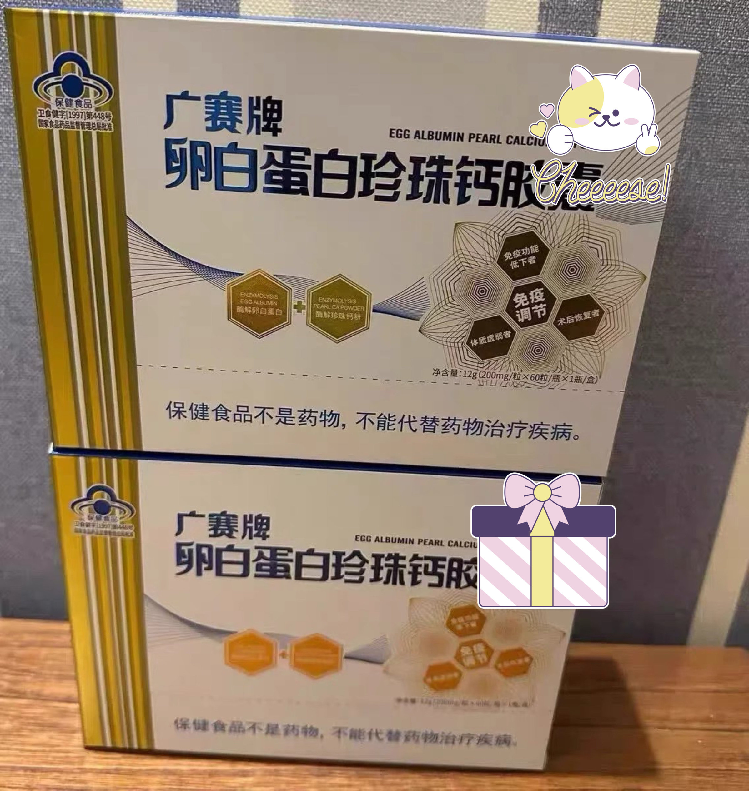 修正 广赛牌 卵白蛋白珍珠钙胶囊 200mg*60粒/瓶 调节免疫