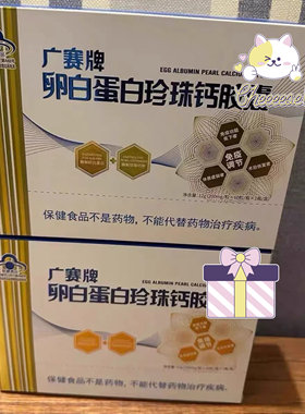 修正 广赛牌 卵白蛋白珍珠钙胶囊 200mg*60粒/瓶 调节免疫