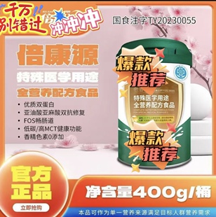 倍康源他普荟全营养特殊医学用途全营养配方食品正品保证官方正品