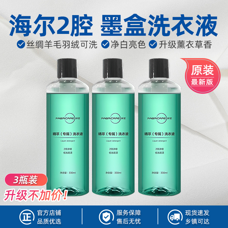 纤见墨盒洗衣液滚筒 330ml*3不含荧光增白剂2倍浓缩强效去污深层