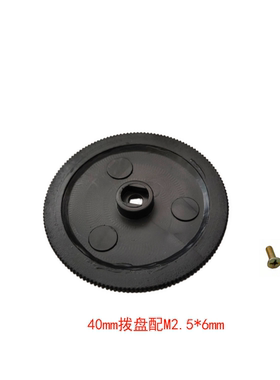 收音机薄膜电容拨轮拨盘适合CBM202/223/443系列送安装螺丝40MM