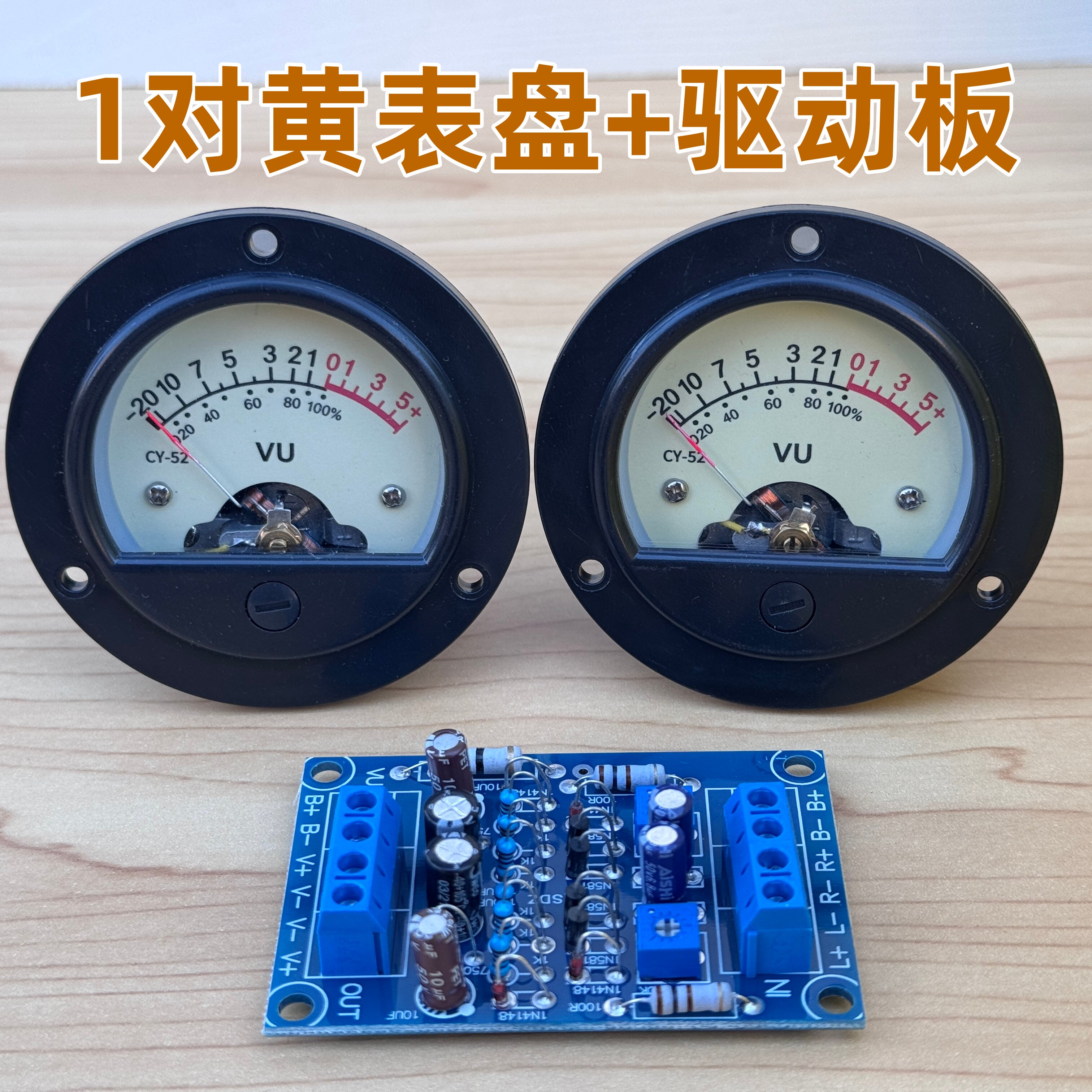 VU电平表音响音频音量表含背光