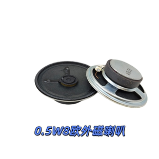 收音机警报器纸盆喇叭 57mm外磁电话机8欧0.5瓦喇叭扬声器对讲机