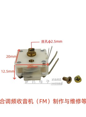 CBM-223F-1F FM调频收音机双联调谐电容PVC薄膜可变电容20p+20p