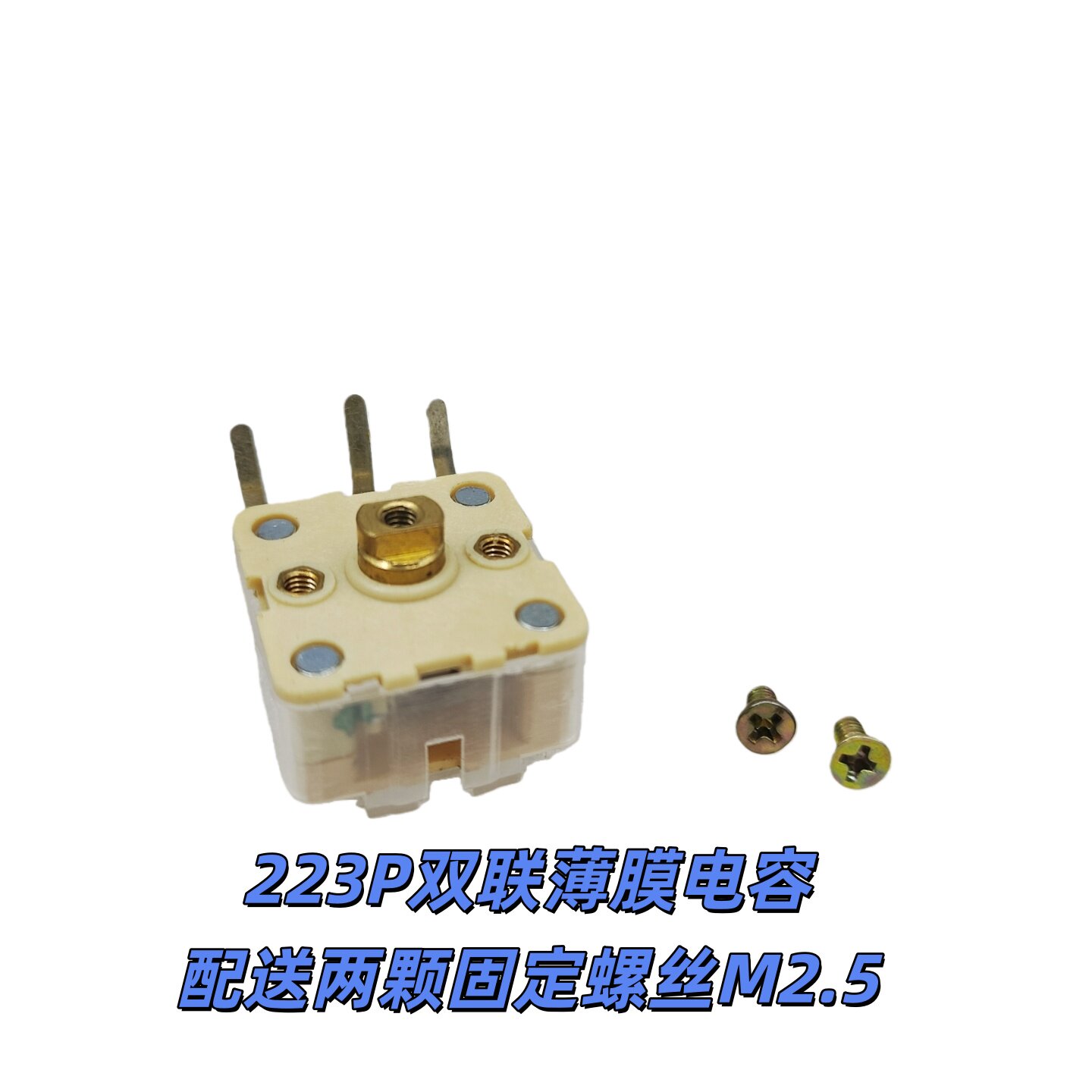 am/fm电容器140p+60p收音中波