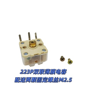 FM中波矿石机调谐 60p收音AM CBM 223P双联PVC薄膜可变电容器140p