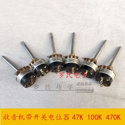 红灯711系列收音机6mm带开关