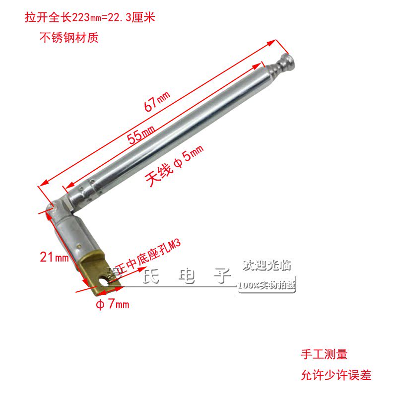 360&deg;万向收音机迷你小电视机5节伸缩天线增益拉杆天线电媒机天线