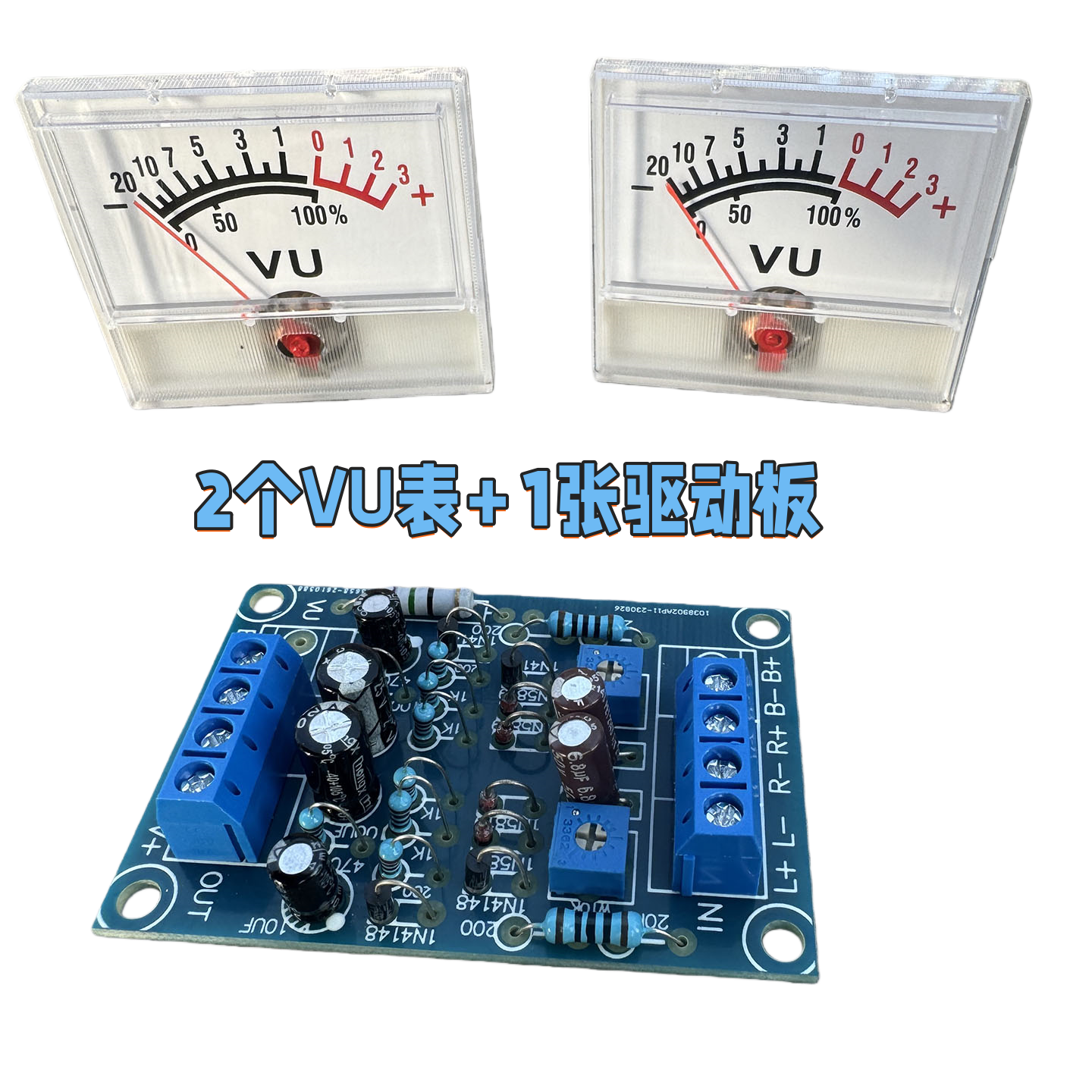 VU电平表驱动板套件驱动