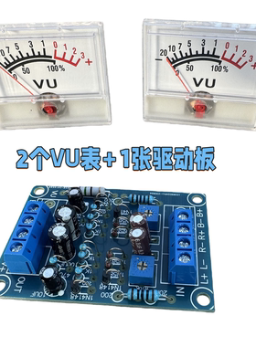 立体声双声道vu电平表无源驱动板套件指针式db音频表hifi胆机功放