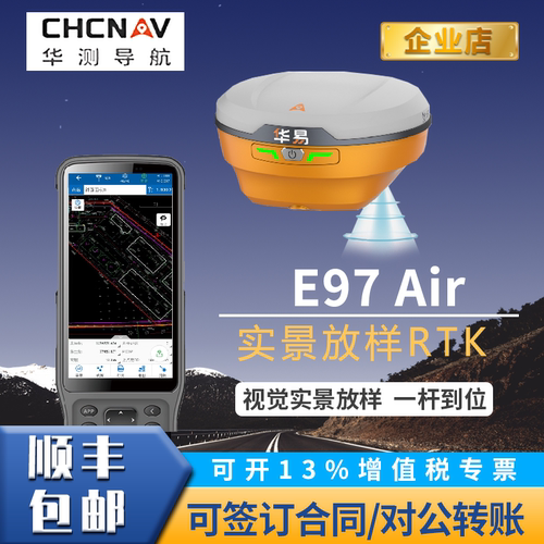 华测RTK/GPS测量仪品牌企业店E97