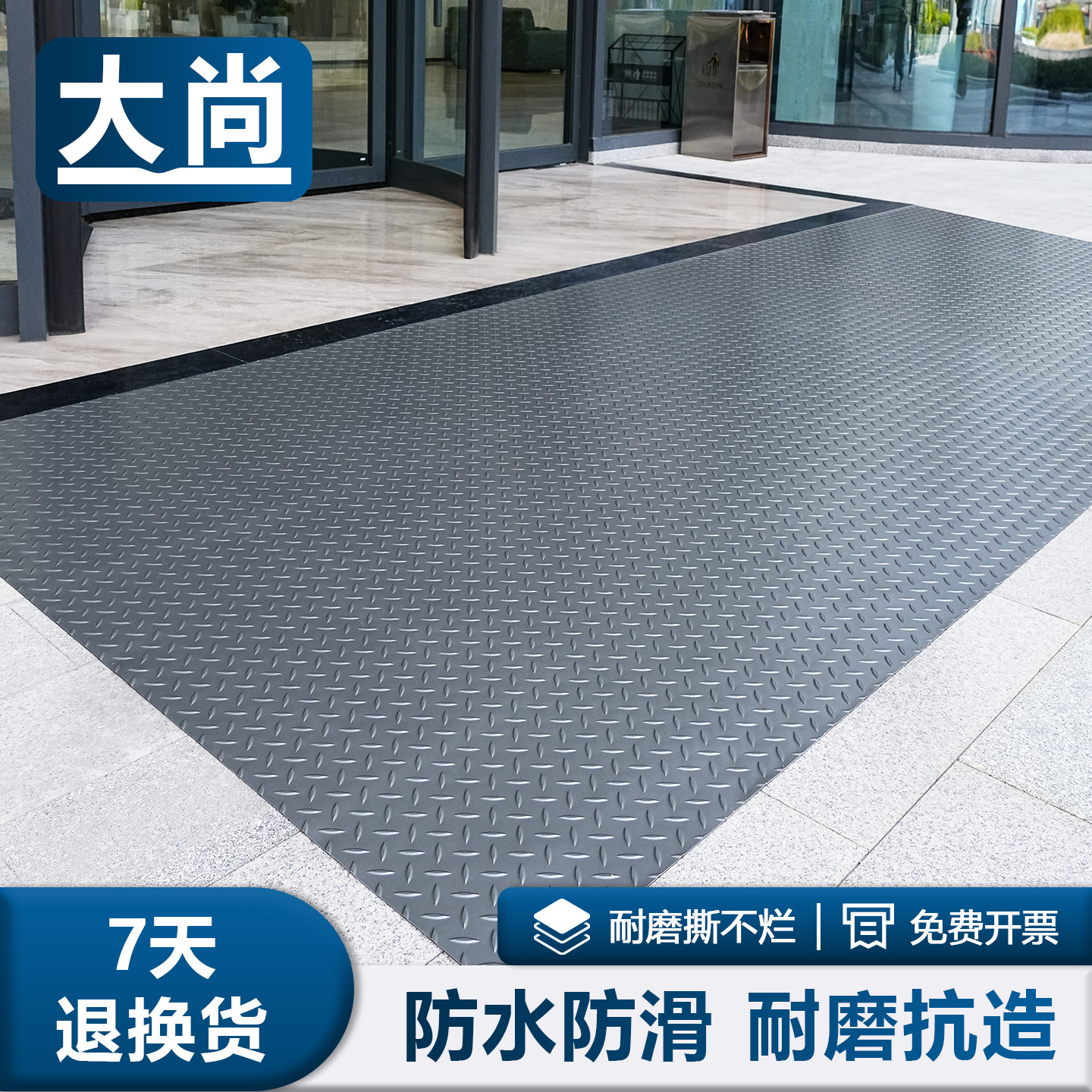 大尚pvc防滑垫地垫加厚地胶垫公司门垫商用脚垫厨房防摔防水垫