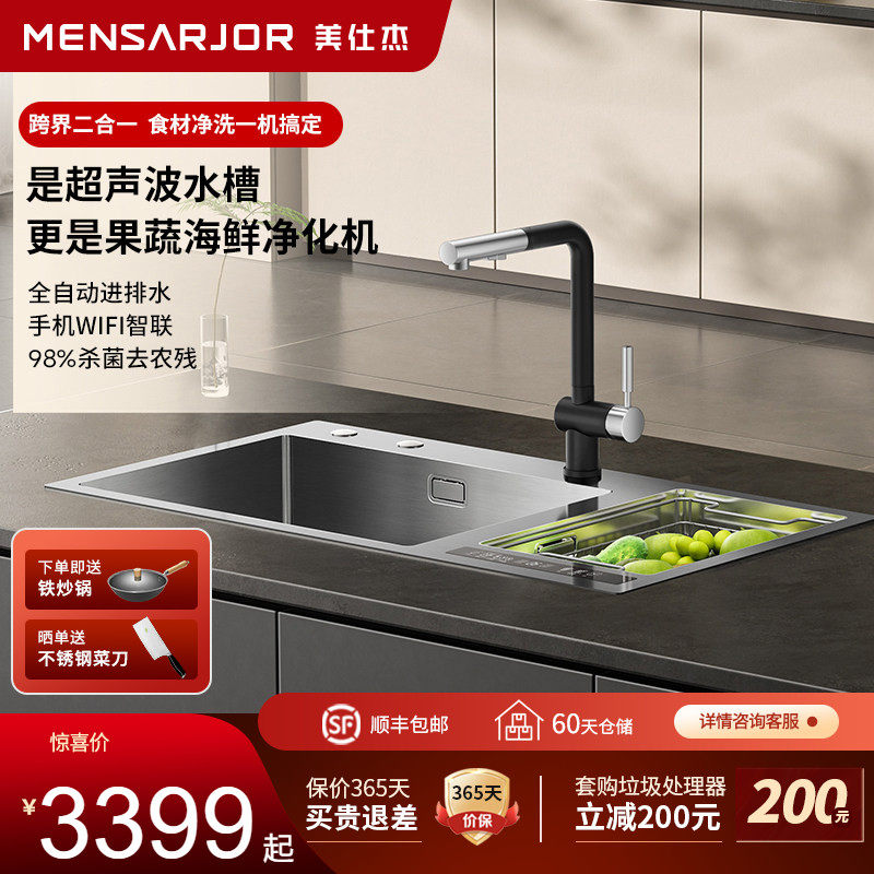 美仕杰G1系列智能超声波水槽果蔬海鲜肉清洗消毒水槽净洗机洗菜机