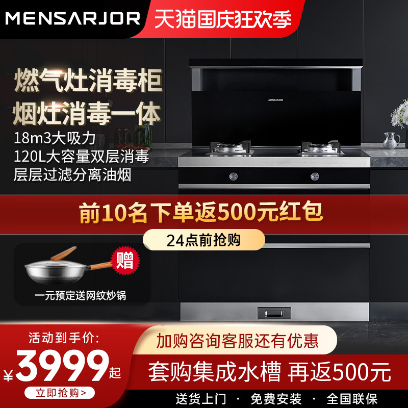 美仕杰集成灶家用一体灶油烟机燃气灶消毒碗柜整体厨房灶具煤气灶怎么看?