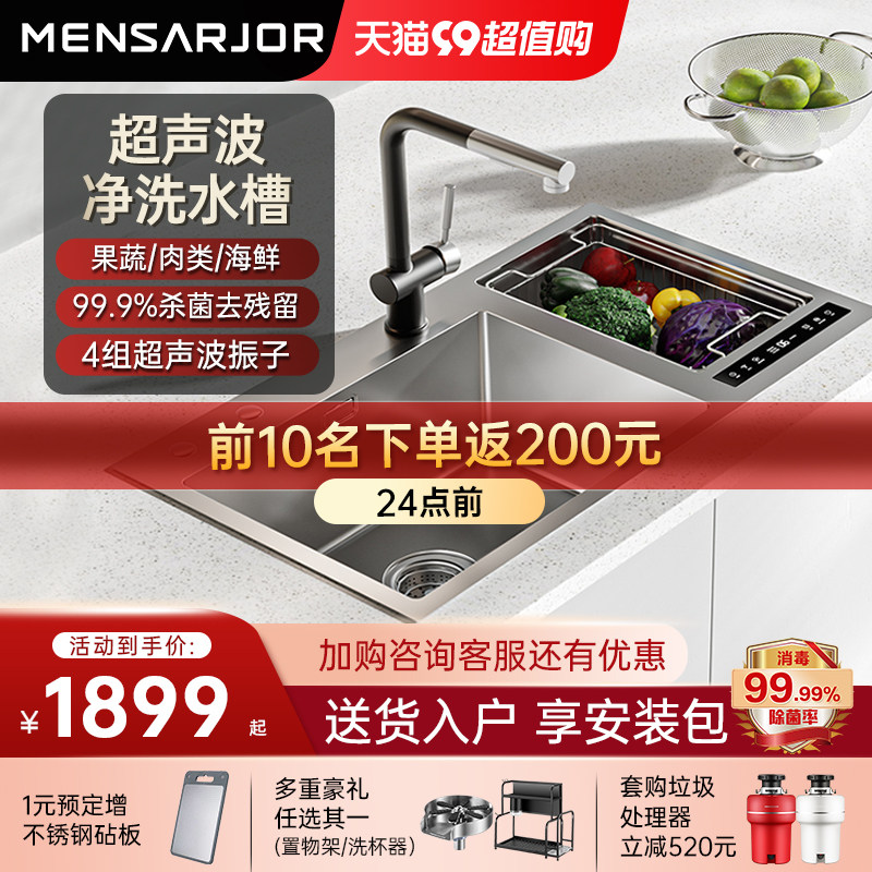 美仕杰智能超声波水槽果蔬菜盆清洗机一体净化消毒多功能纳米水槽属于什么档次？