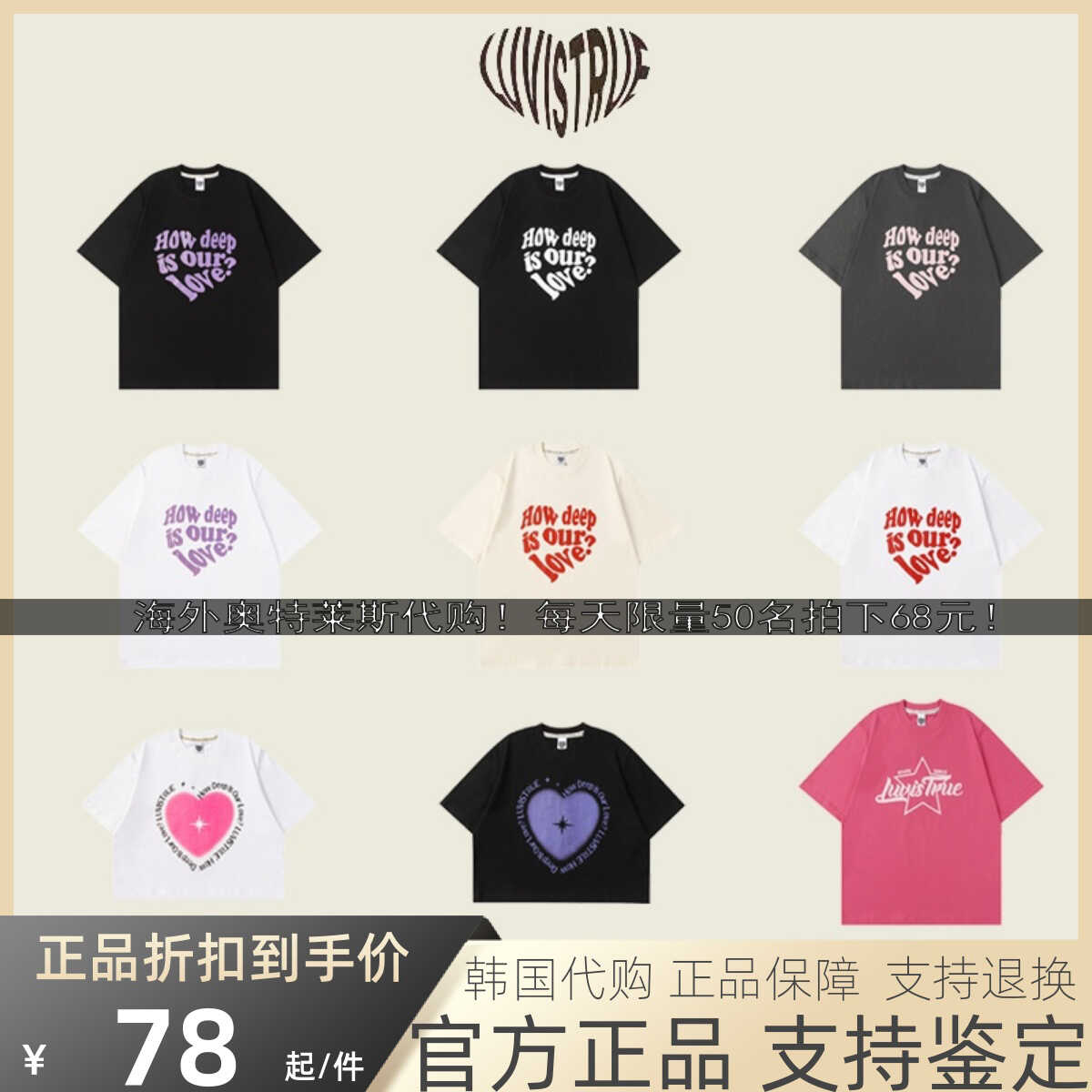 【官网正品】LUV IS TRUE爱心短袖女字母纯棉T恤黄礼志文星伊同款