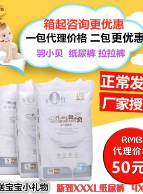 拉拉纸尿裤羽小贝学步裤尿不湿