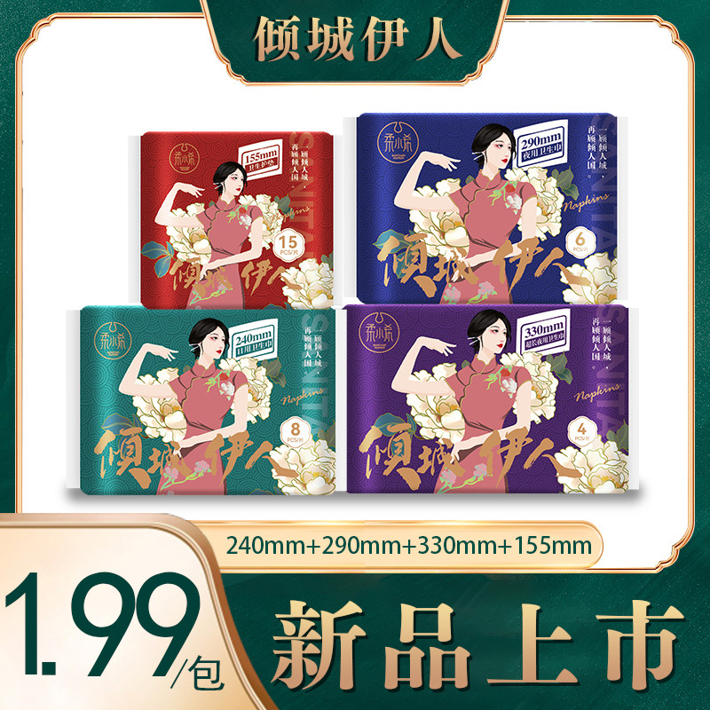日用夜用护垫卫生巾日用