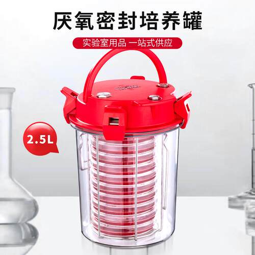 TOPAID2.5L密封厌氧培养罐