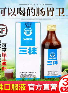 三株口服液正品益生菌益生元儿童男女性成人肠胃肠道单瓶装 250ml