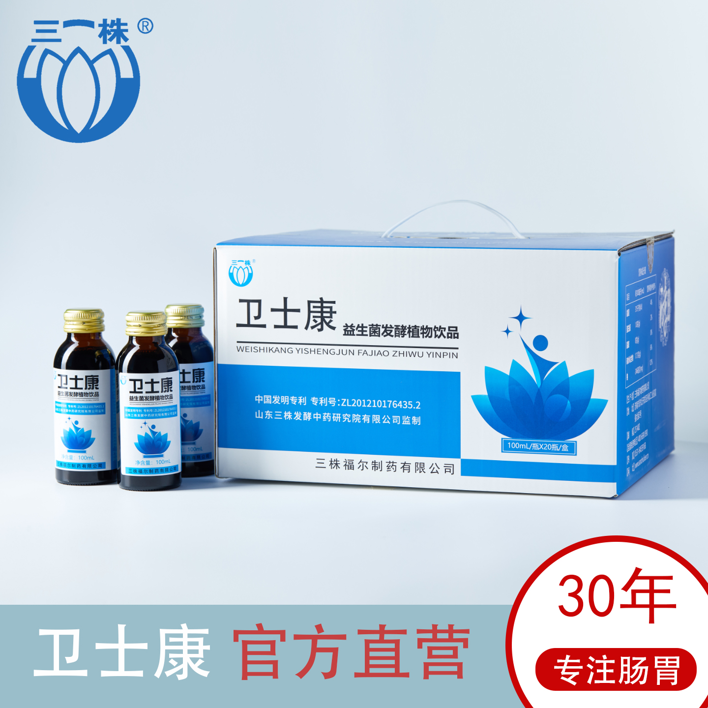 益生菌发酵饮品三株经典康胃组方