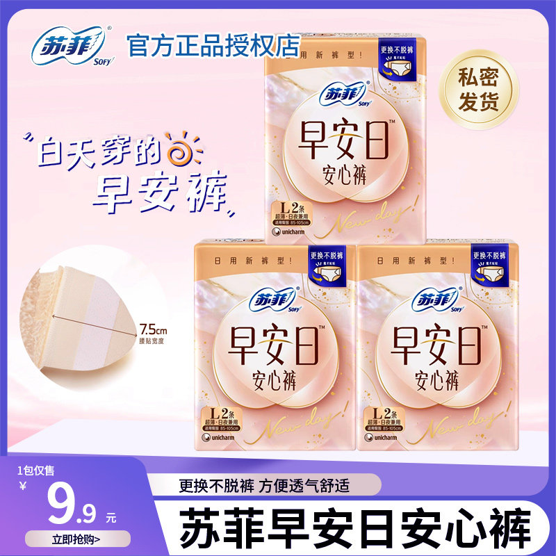 苏菲安心裤魔术贴早安裤安睡裤透气日用防漏裤型卫生巾ML码正品,洗护清洁剂/卫生巾/纸/香薰,安睡裤/安心裤,淘宝优惠券,粉丝福利购,淘宝优惠卷