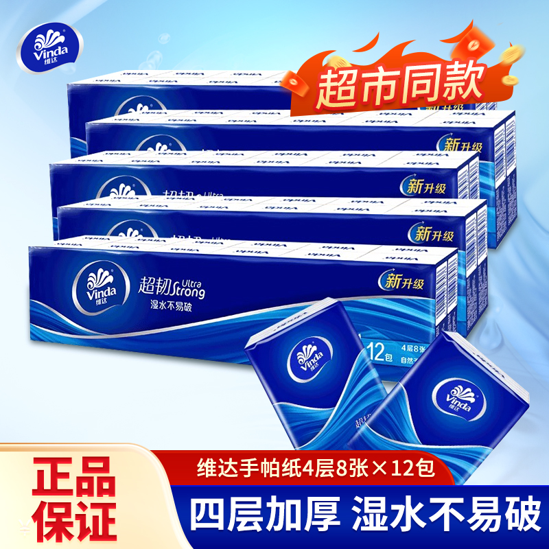 维达4层8包超韧手帕纸