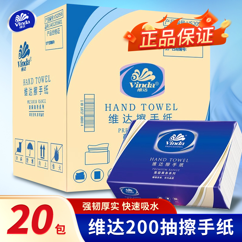 加厚加韧擦手纸200抽20包整箱