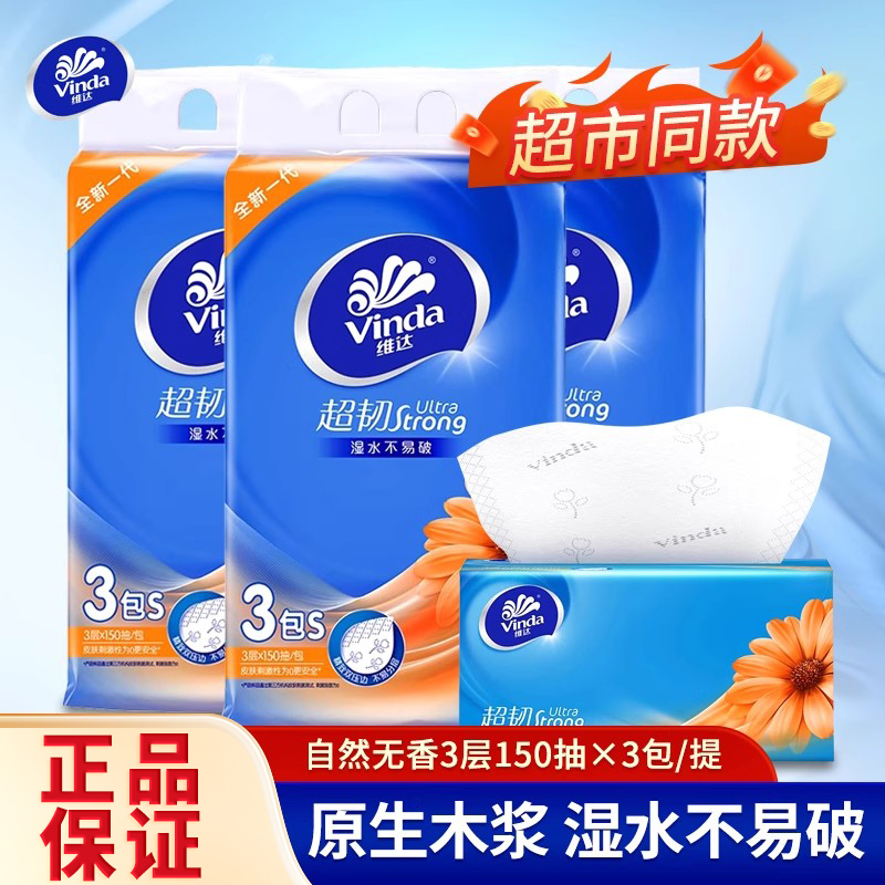 维达150抽3层抽纸整提