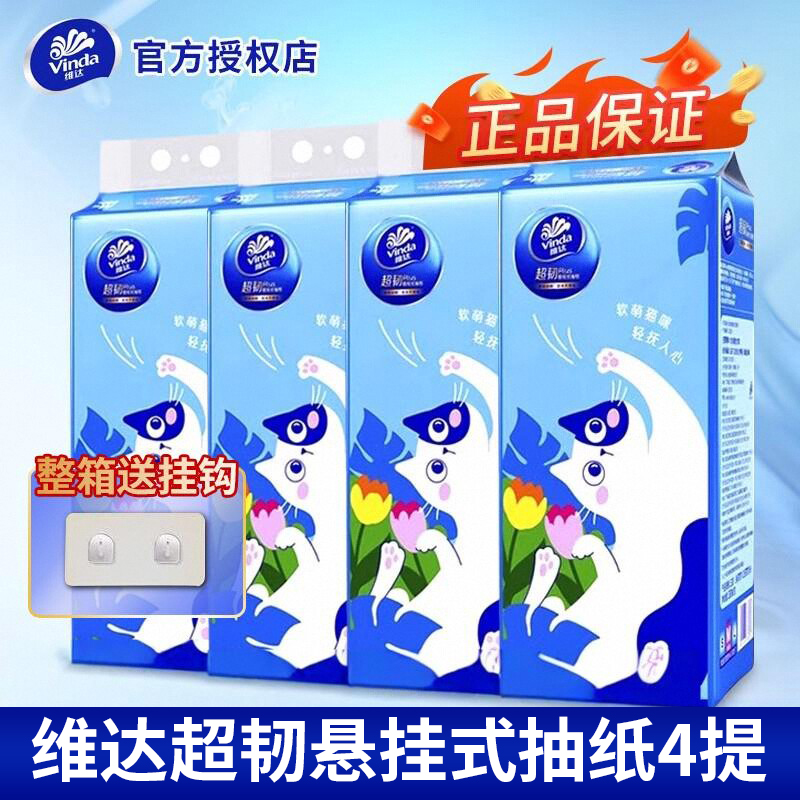 正品保证  悬挂式抽纸大包装