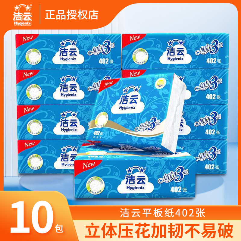 潔云平板紙加韌402張廁紙