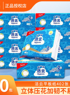 洁云卫生纸402张厕纸实惠装刀切纸压花平板纸手纸整箱正品批发