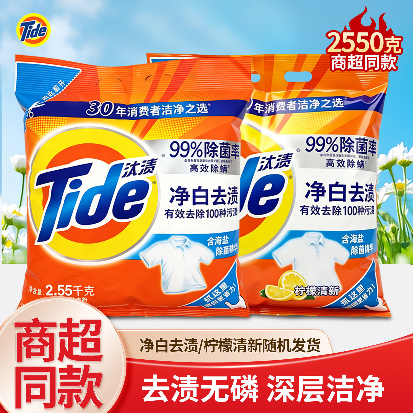 汰渍净白去渍柠檬洗衣粉2.55kg