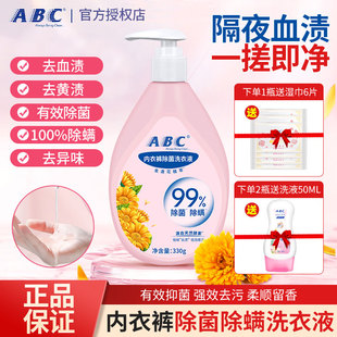 ABC内衣内裤 洗衣液330g除螨抑菌金盏花酵素去黄去血渍手洗正品