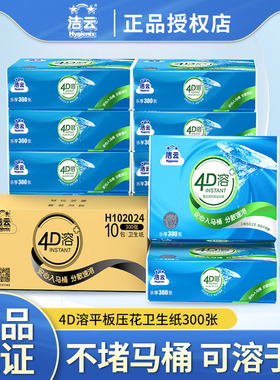 洁云4D溶方包卫生纸300张可溶水刀切纸压花平板纸家用整箱