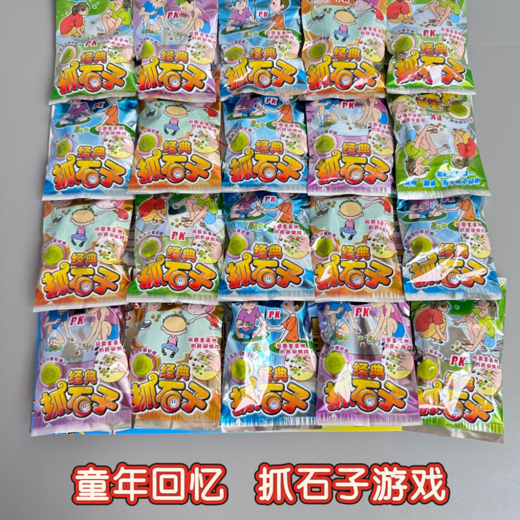 儿童抓石子游戏经典传统玩具
